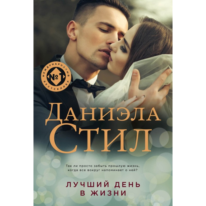 Найкращий день у житті