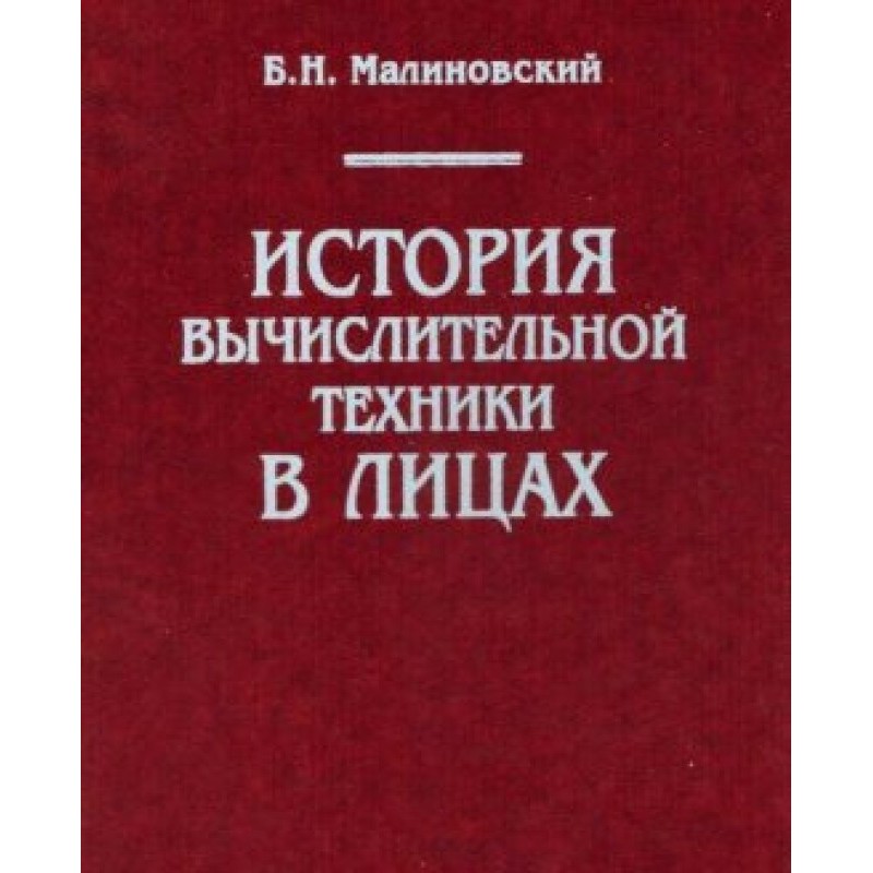 History of computer...