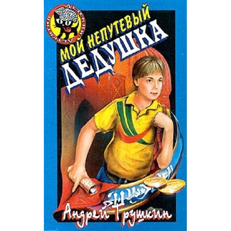 My unlucky grandfather