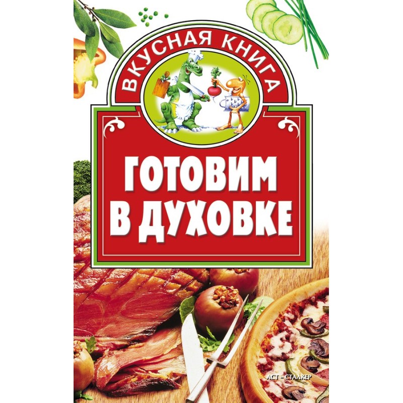 Cooking in the oven