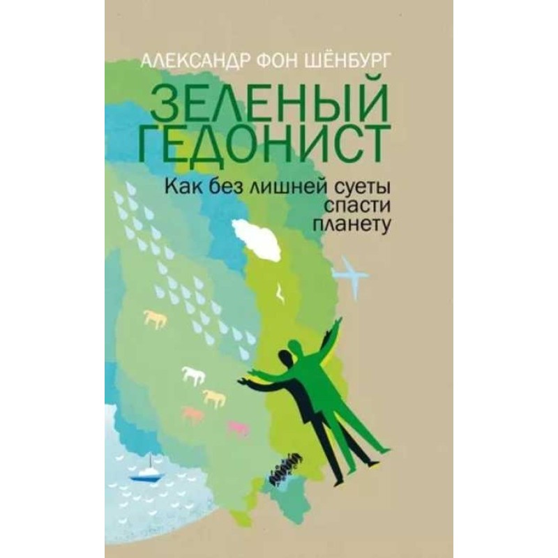 Green hedonist. How to save...