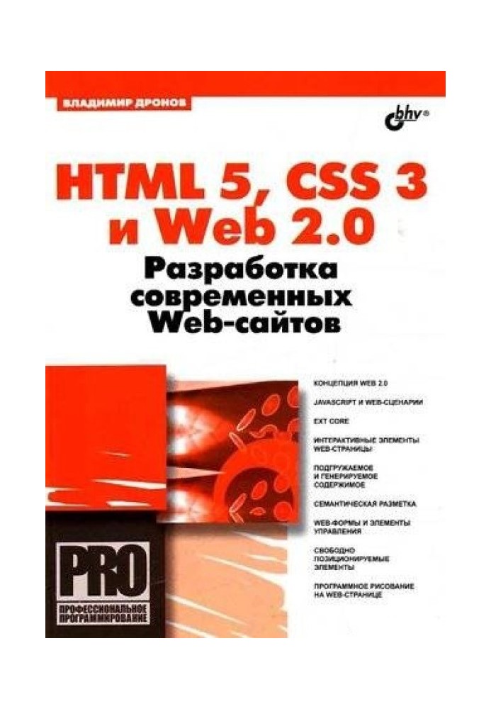 HTML 5, CSS 3 та Web 2.0