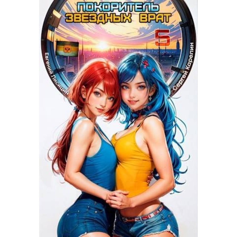 Stargate Conqueror 5