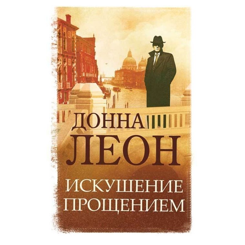 Temptation of Forgiveness