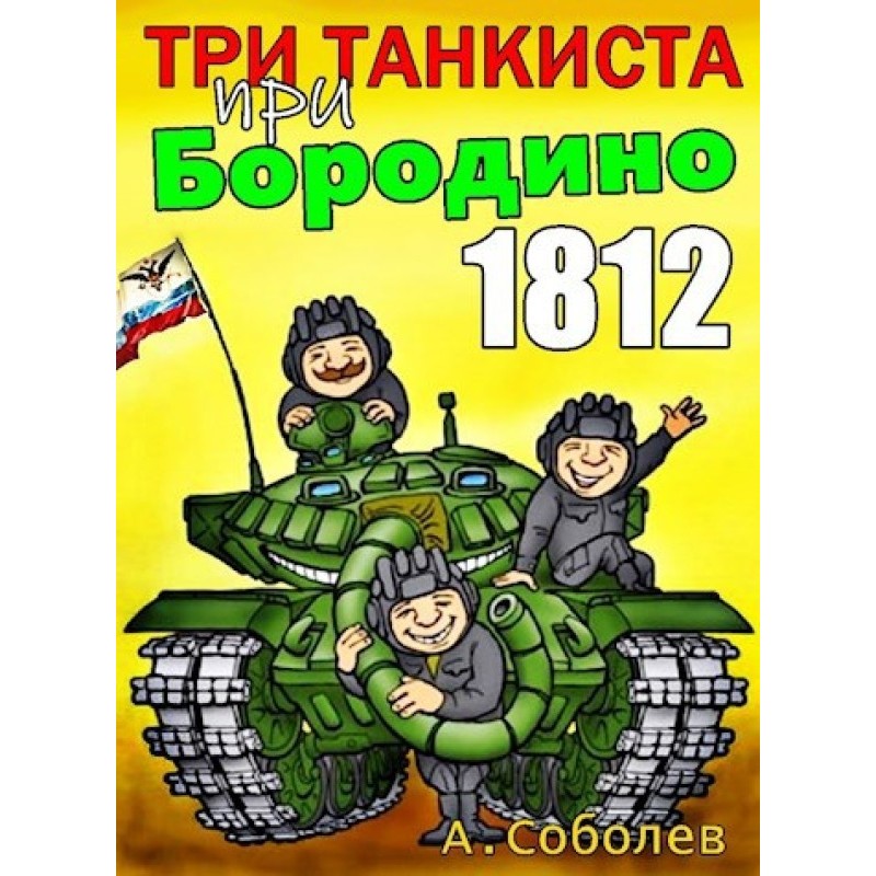 Three tankers at Borodino....