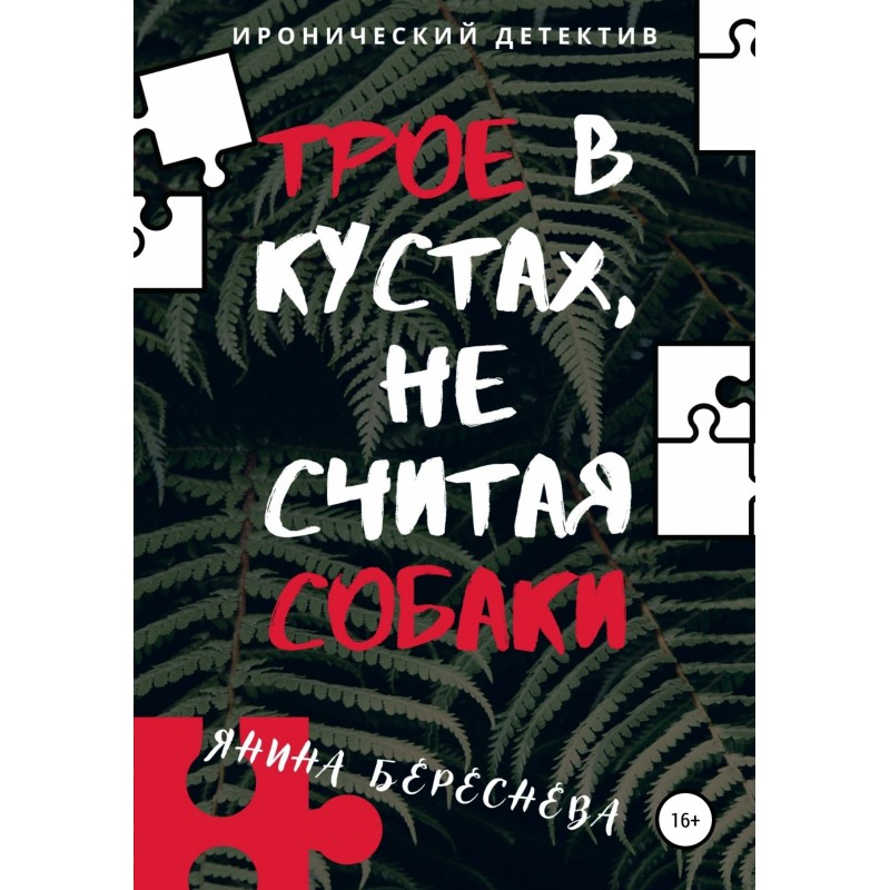 Three in the bushes, not...