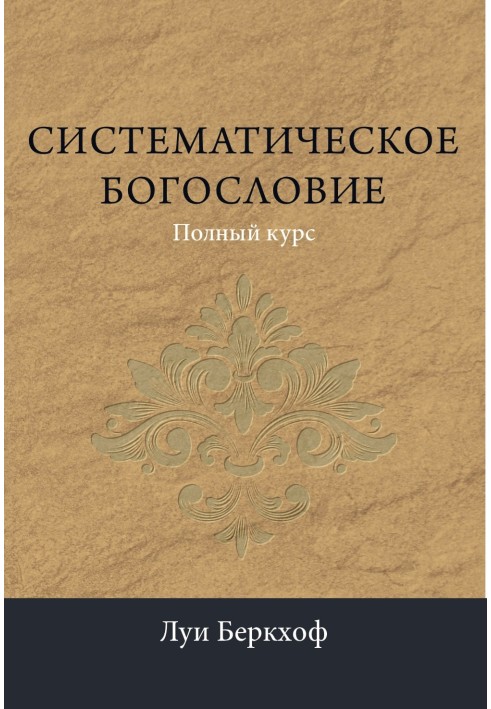 Systematic theology