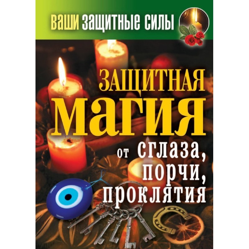 Your defenses. Protective...