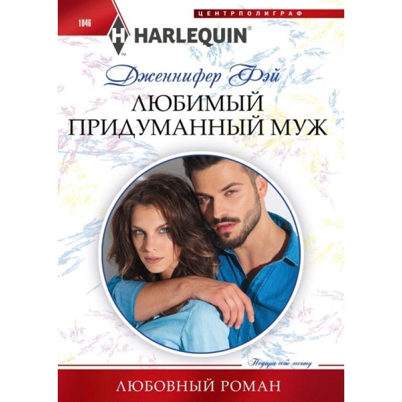 Favorite imaginary husband
