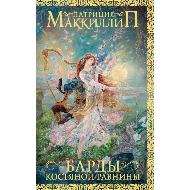 Bards of the Bone Plain