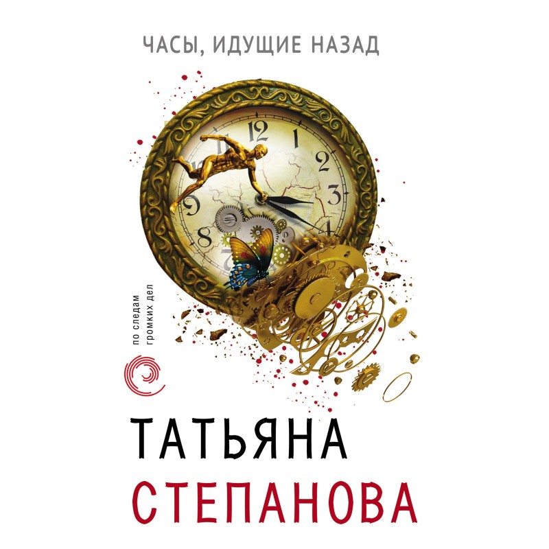 Clock going backwards