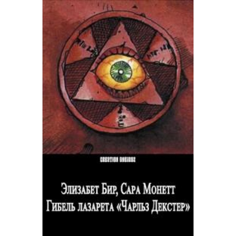 Death of the Charles Dexter...