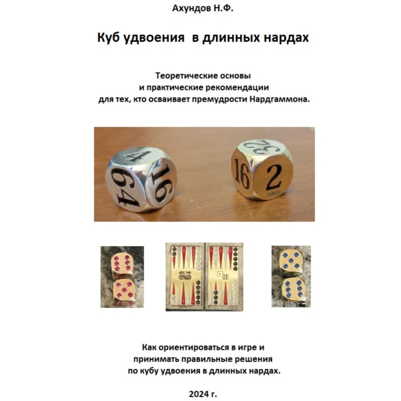 Doubling cube in backgammon