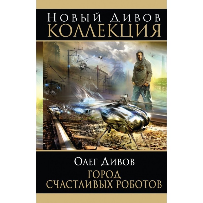 City of Happy Robots...