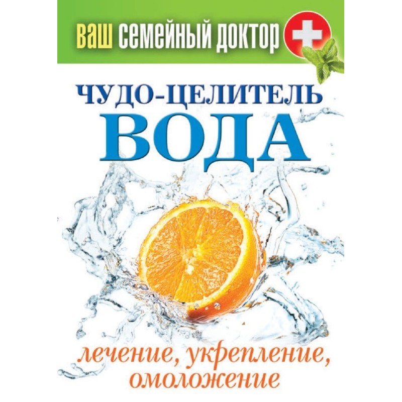 Miracle healer water....