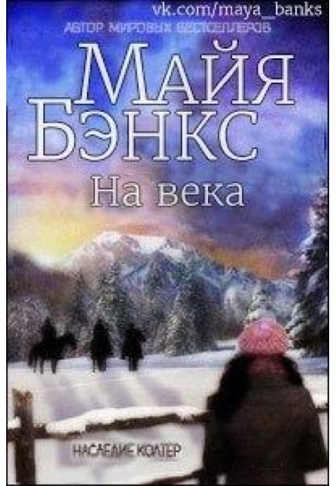 На віки Епілог до Єдиної