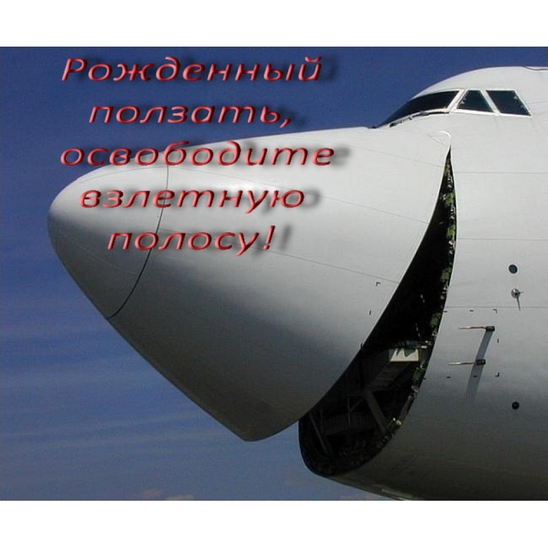 Народжений повзати,...