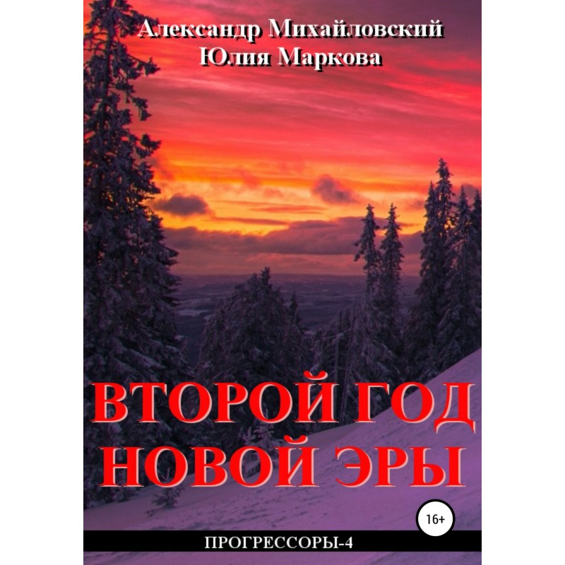 Second year of the new era