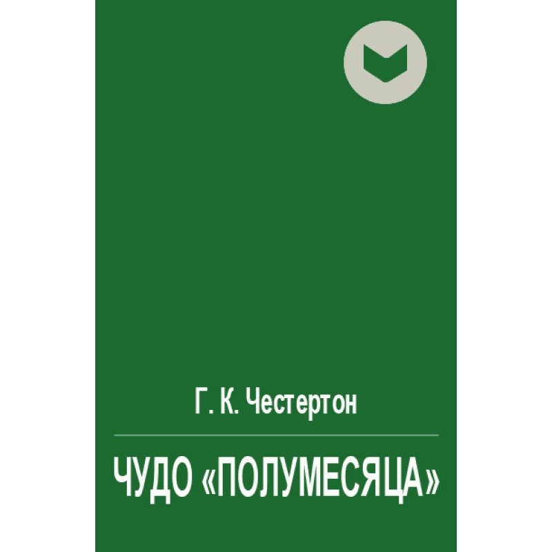 Miracle of the Crescent