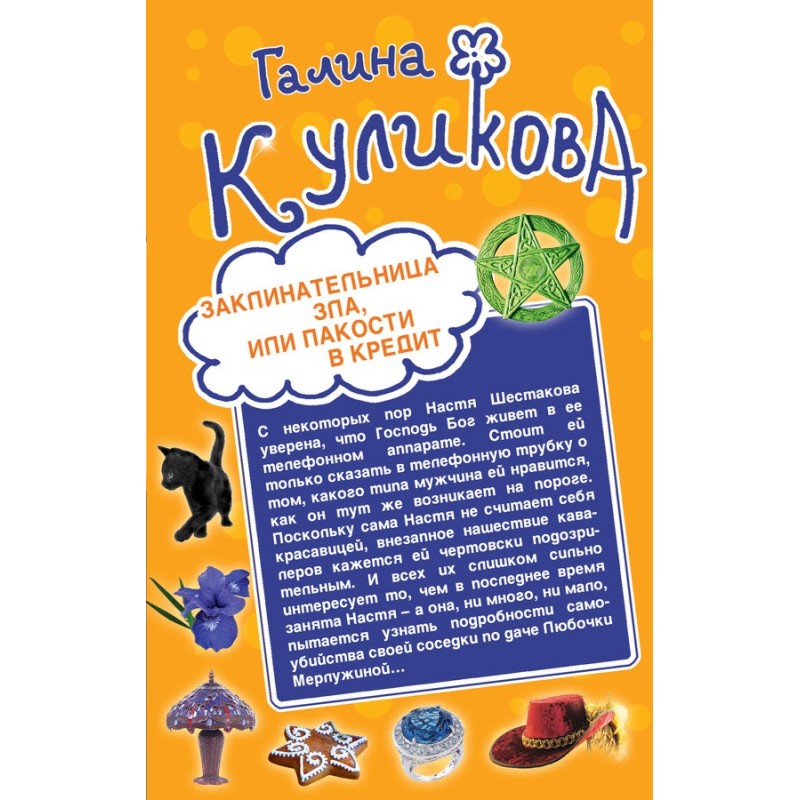 The Sorcerer of Evil, or...