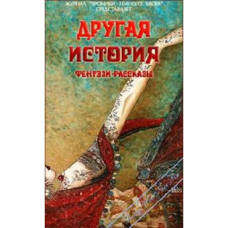 Another story (Collection...