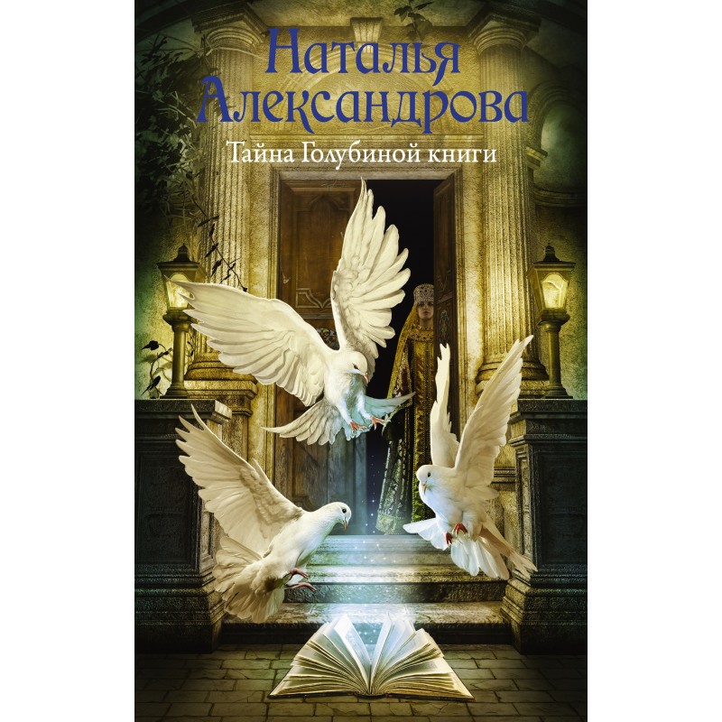 The Mystery of the Pigeon Book