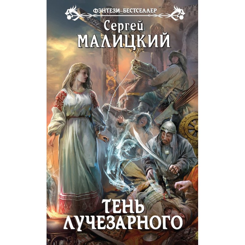 Тінь Променистого
