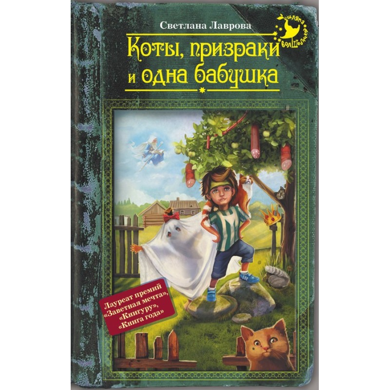 Cats, ghosts and one...