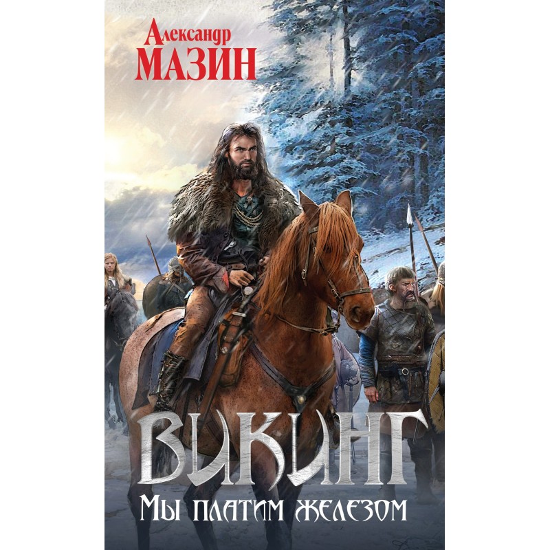 Ми платимо залізом