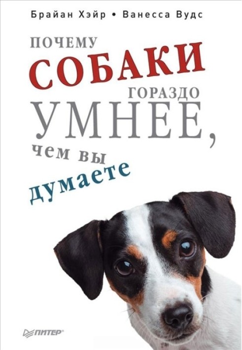 Why dogs are much smarter than you think