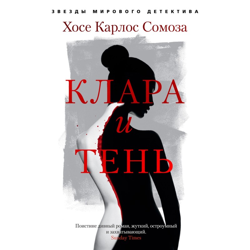 Clara and the shadow