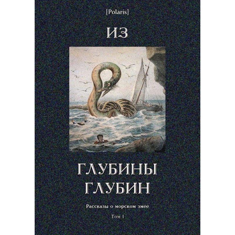 З глибини глибин