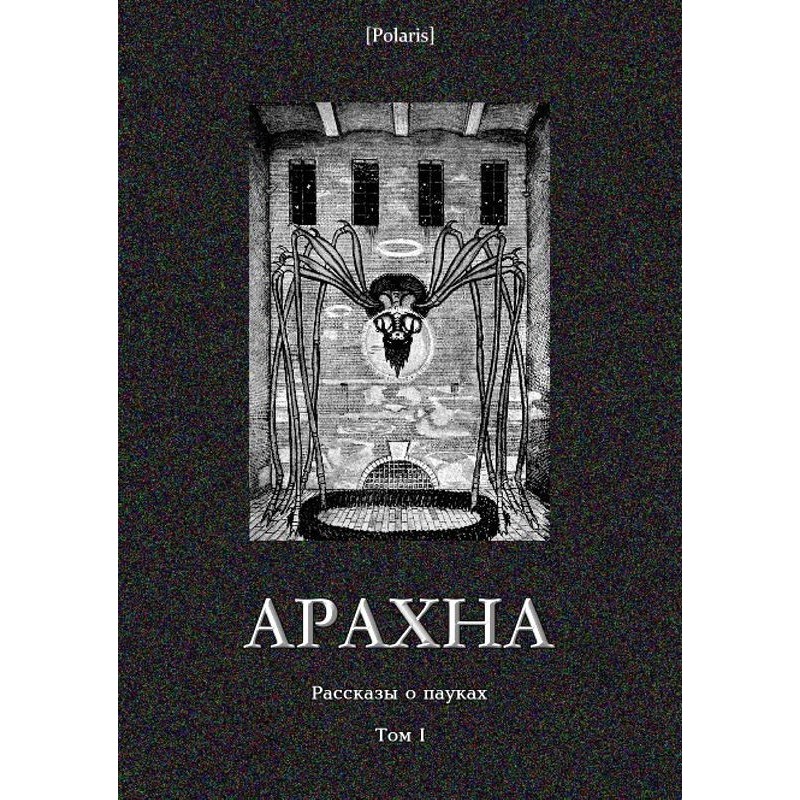 Arachne