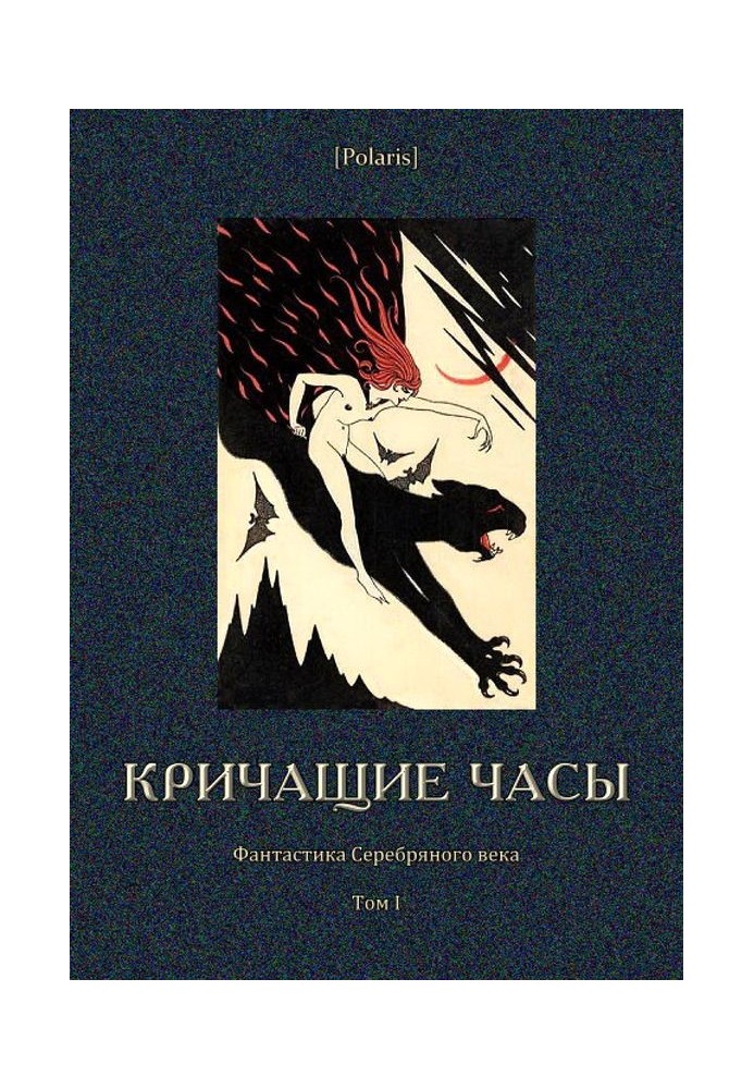 Годинник, що кричить