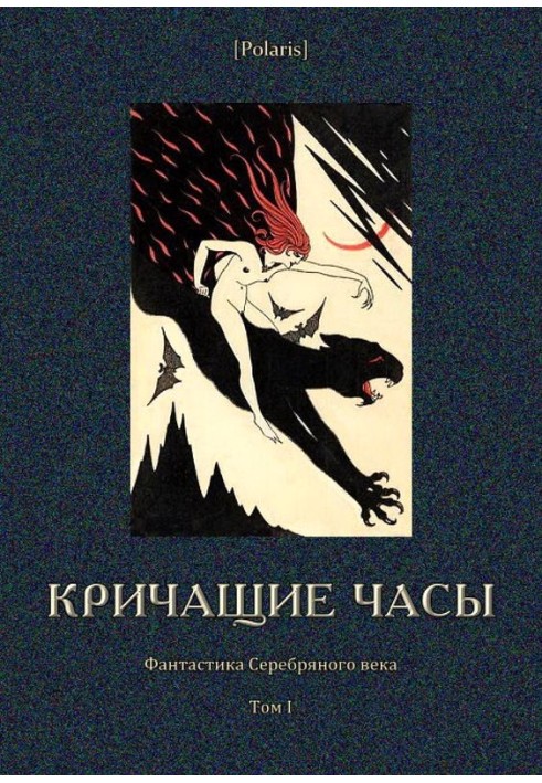 Годинник, що кричить