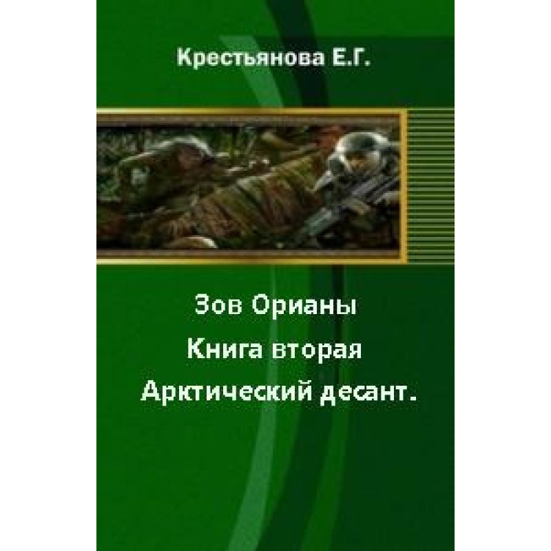 Call of Oriana. Book two....