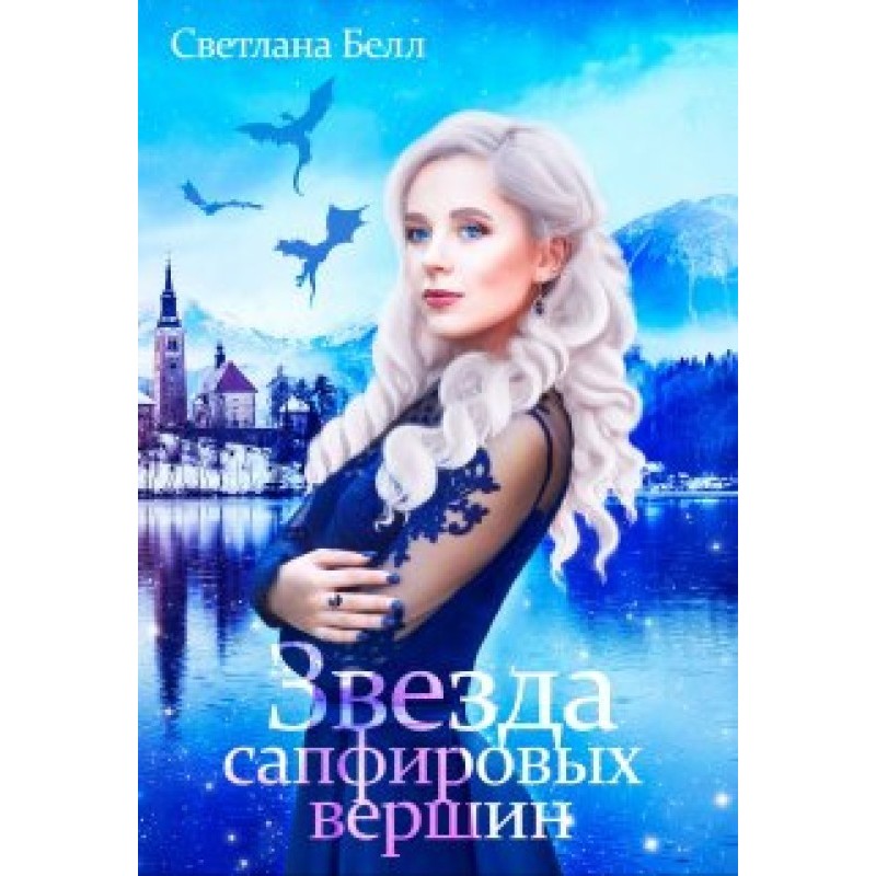 Star of Sapphire Peaks