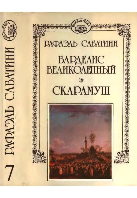 Bardelis is great. Scaramouche.