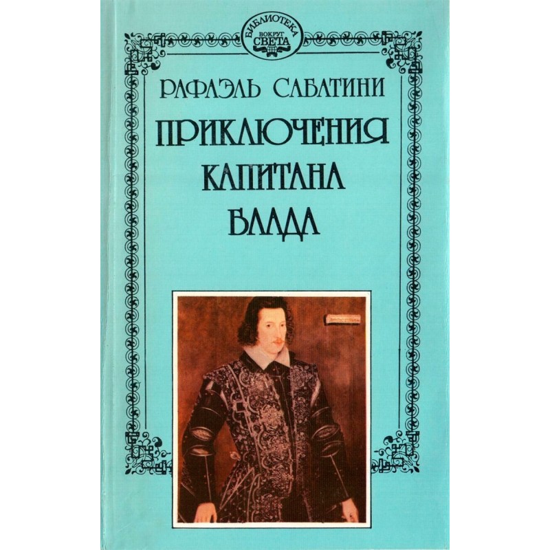 Captain Blood's Odyssey....