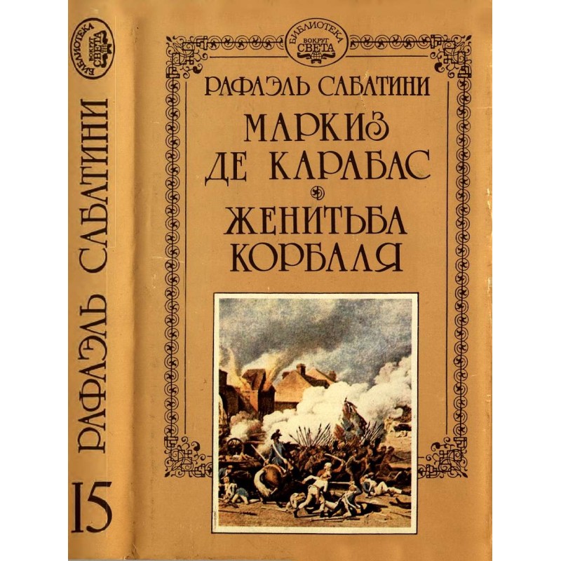 Marquis de Carabas....