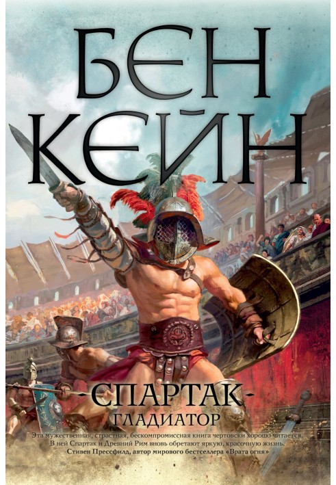 Spartacus. Gladiator