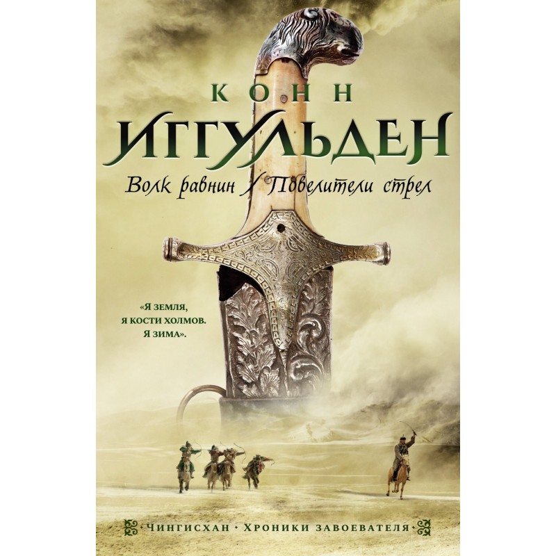 Wolf of the plains. Lords...