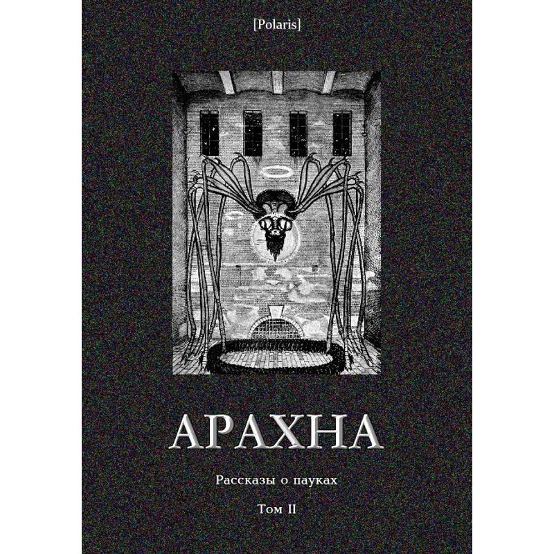 Arachne