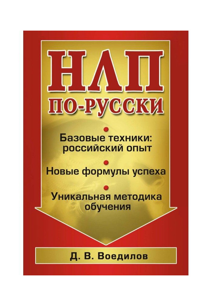 NLP in Russian