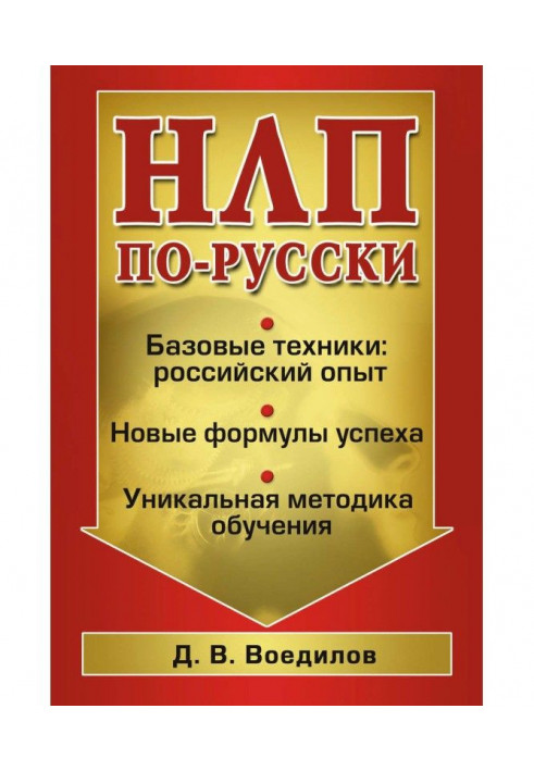 NLP in Russian