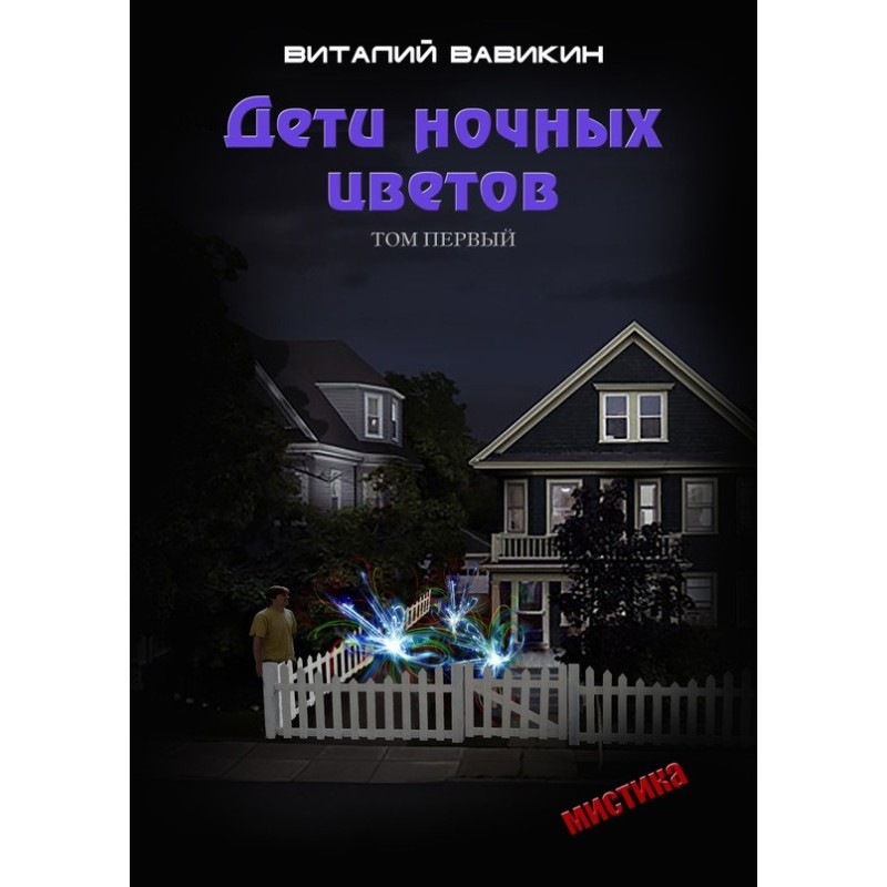 Children of night flowers....