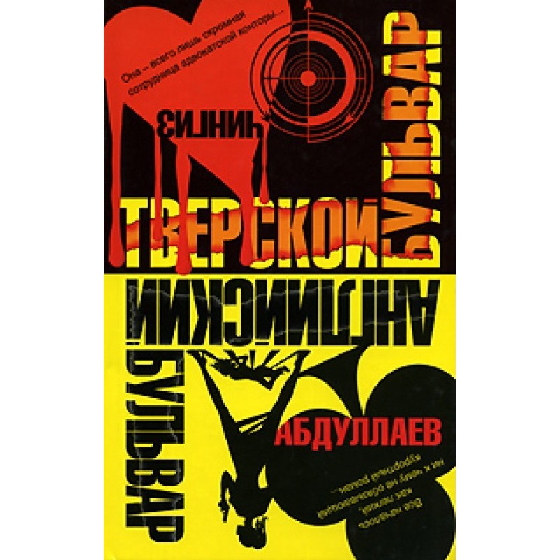 English Boulevard. Tverskoy...