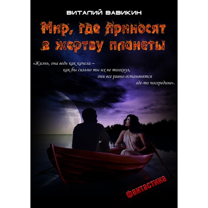 A world where planets are...