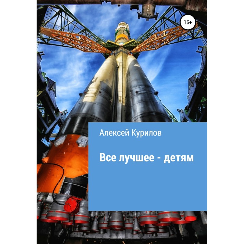 Все найкраще – дітям