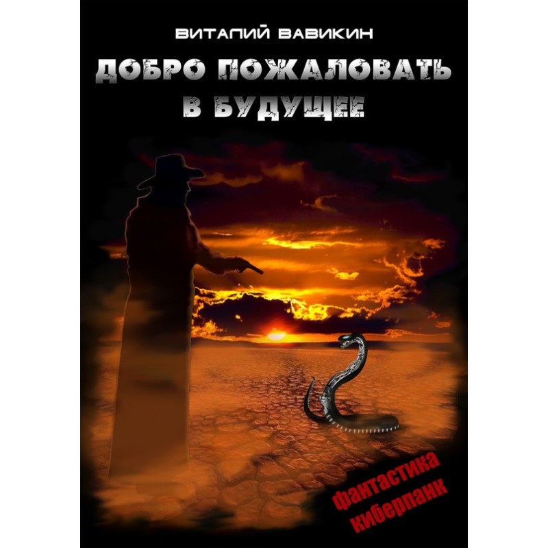 Welcome to the future